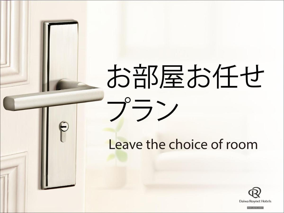 Daiwa Roynet Hotel Kumamoto Ginzadori Premier - Former Daiwa Roynet Hotel Kumamoto Ginzadori Экстерьер фото